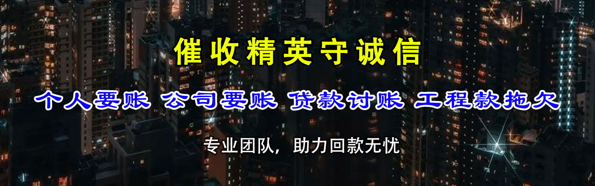 金湾讨债公司